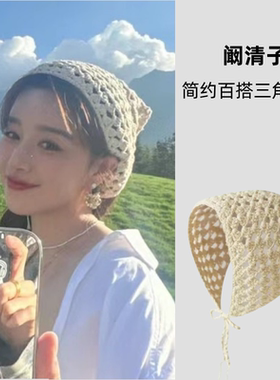 阚清子小红色同款三角巾女甜美法式出游拍照针织镂空纯色头巾头饰