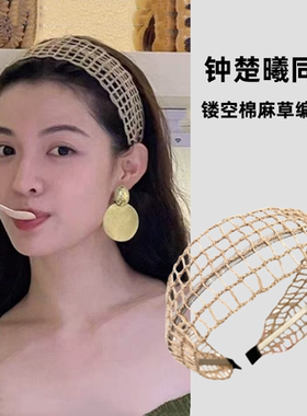 钟楚曦同款波西米亚度假风镂空棉麻草编发箍网红复古宽边压发头箍