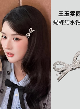 王玉雯同款蝴蝶结水钻发夹女网红ins闪亮侧边夹子刘海碎发夹发饰