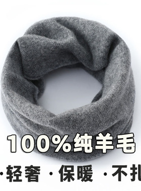 100%纯羊毛脖套男女通用围巾护颈椎保暖针织百搭围脖羊绒假领子