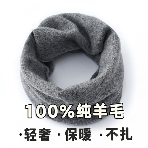 100%纯羊毛脖套男女通用围巾护颈椎保暖针织百搭围脖羊绒假领子