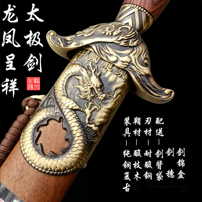 龙泉新款凯扬黄铜装 龙凤呈祥太极剑不锈钢武术剑 晨练剑未开刃