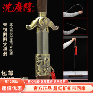 龙泉沈广隆宝剑授权店未开刃