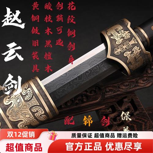 龙泉宝剑越王赵云长款花纹一体