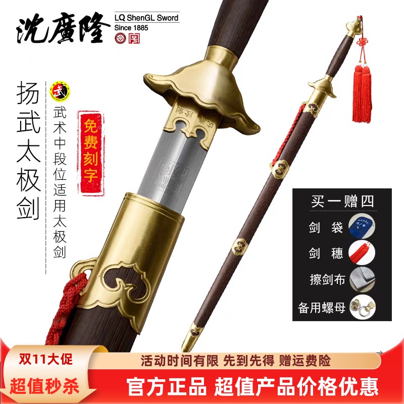 龙泉新款宝剑品牌沈广隆纯铜扬武武术晨练标准太极剑包递未开刃