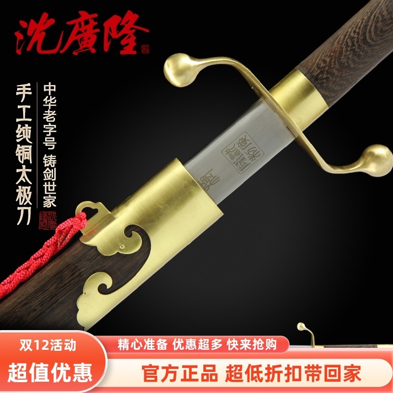 龙泉沈广隆手工太极刀武术刀晨练太极刀软刀杨氏太极刀未开刃