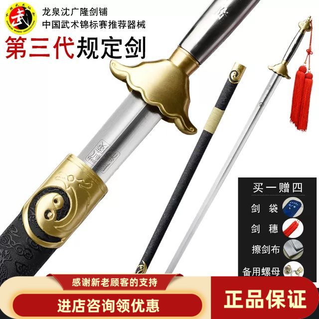 龙泉沈广隆武术宝剑 软剑 太极太极剑