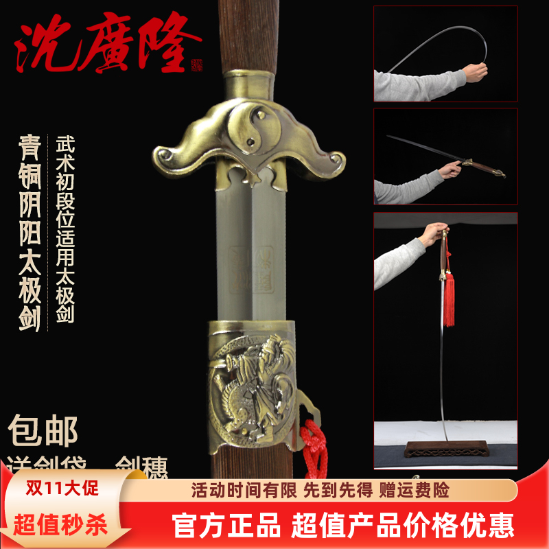 龙泉沈广隆宝剑授权店青铜阴阳标准太极剑热销包递未开刃