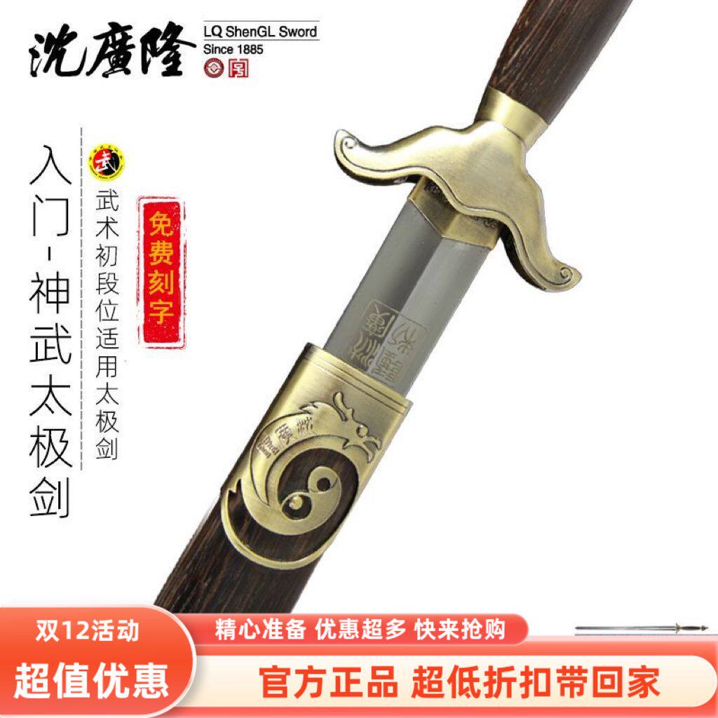 龙泉沈广隆神武太极剑软剑不锈钢武术表演演出晨练剑宝剑未开刃