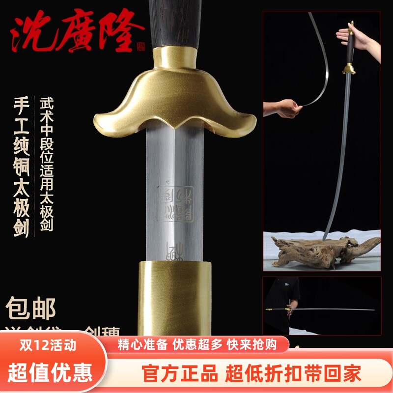 龙泉手工纯铜太极剑 不锈钢太极剑 按身高配 沈广隆宝剑 未开刃