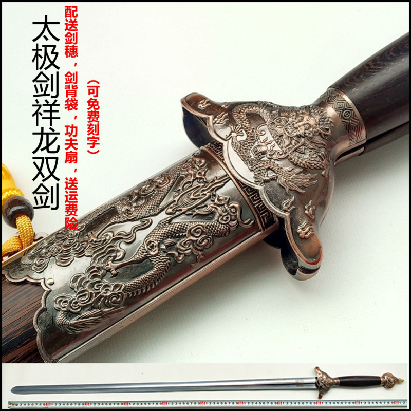 龙泉凯扬太极剑鸳鸯剑双剑祥龙剑晨练剑不锈钢花梨木(未开刃)