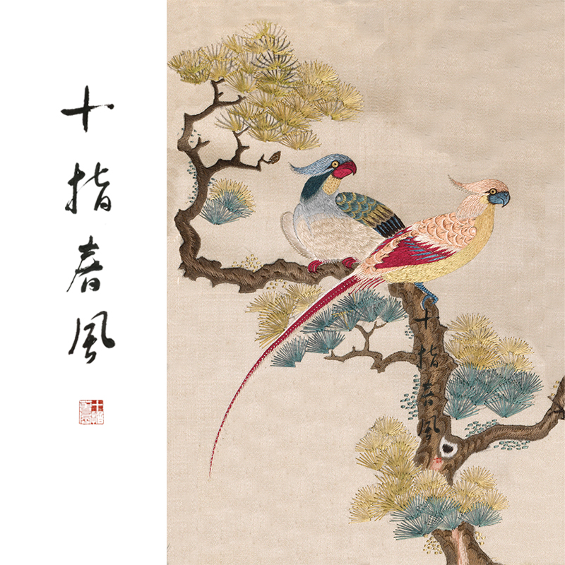 中级难度《松风彩羽》松树鹦鹉 清代粤绣纹样 真丝diy刺绣材料包