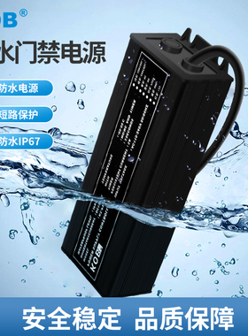 KOB室外防水门禁电源12V5A控制器防雨电子门禁控制器电源变压器