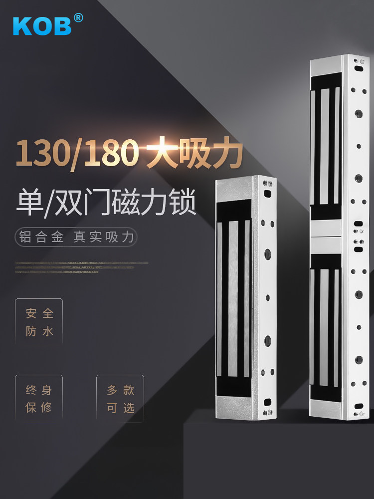 KOB门禁磁力锁180公斤电磁锁单门延时反馈电锁防水电控锁双门门锁