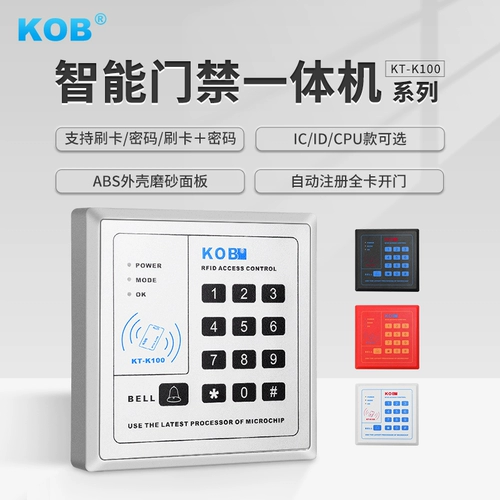 KOB Передача всех -IN -One Card Swipe Card Card System System Control Mogne Door Magnetic Lock Electric Lock Card ICID Card Card