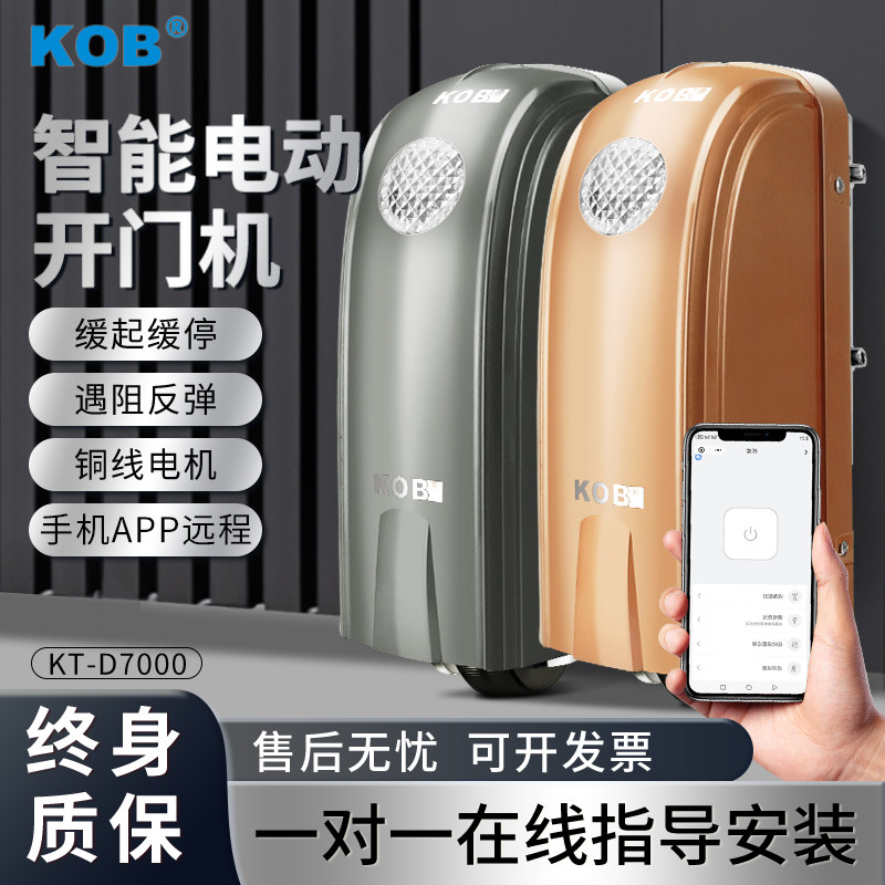 KOB电动八字平开门机庭院大门电动闭门器别墅工厂开门自动门机组