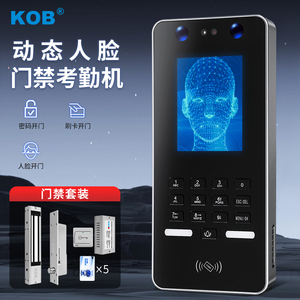 KOB人脸识别门禁系统All人脸考勤机指纹密码磁力锁套装