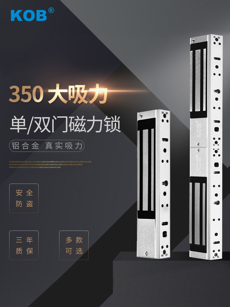 KOB门禁磁力锁350/500公斤电磁锁单门反馈电锁防水电控锁双门门锁