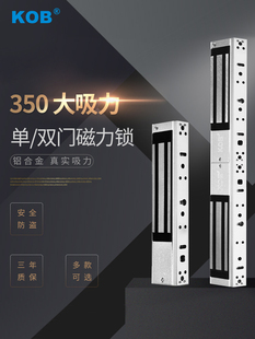 KOB门禁磁力锁350/500公斤电磁锁单门反馈电锁防水电控锁双门门锁