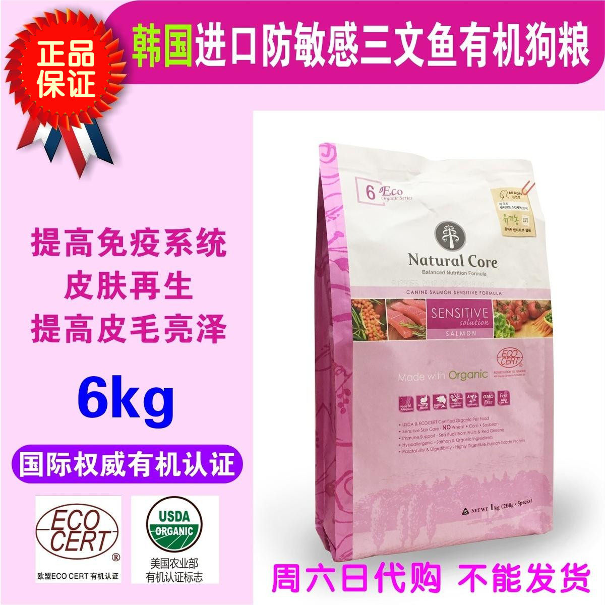 纳特瑞克natural core 6韩国进口防敏感三文鱼有机狗粮 6KG 香港|msdalam kategori haiwan peliharaan/makanan haiwan dan bekalan, Anjing makanan ruji - dari Buy2taobao.com untuk memberikan perkhidmatan ejen Taobao profesional membeli