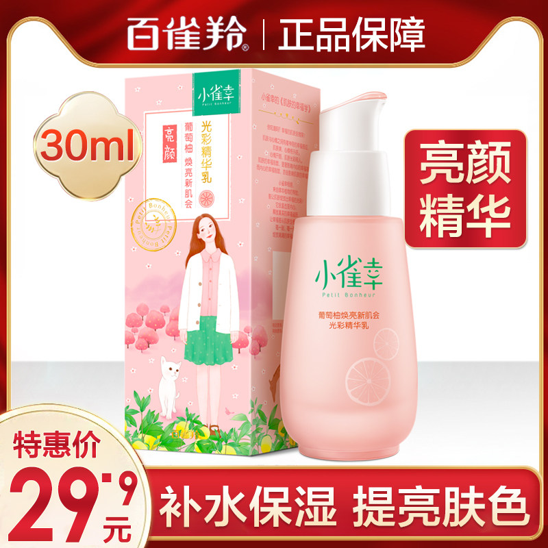 百雀羚乳液补水保湿滋润学生专用少女清爽小雀幸亮肤乳旗舰店官网
