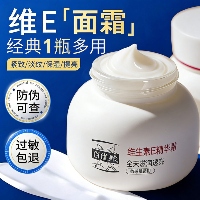 百雀羚面霜紧致抗皱提亮维生素E精华霜保湿滋润官方旗舰店正品