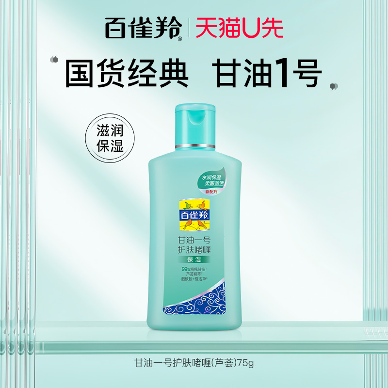 百雀羚甘油一号芦荟护肤啫喱身体乳男女滋润保湿补水清爽经典国货