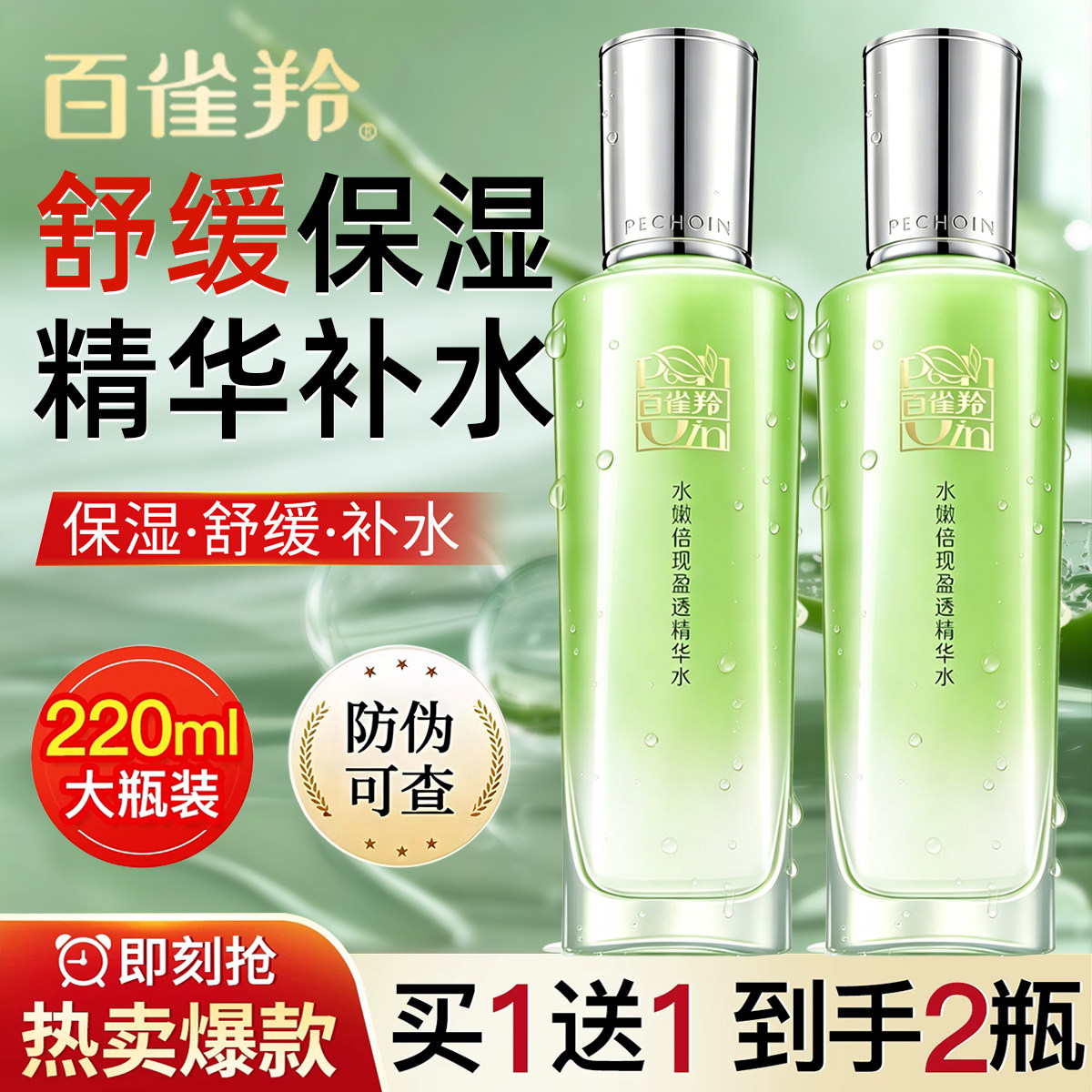 百雀羚水嫩倍现精华水小分子保湿舒缓护肤品白雀官方旗舰店正品