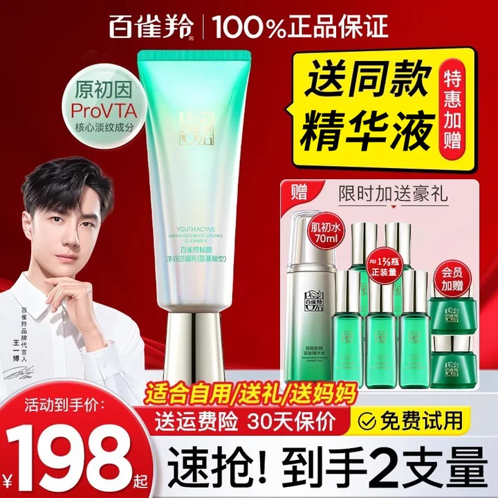 百雀羚帧颜净润洁面乳氨基酸温和净澈不紧绷洗面奶旗舰店官网正品