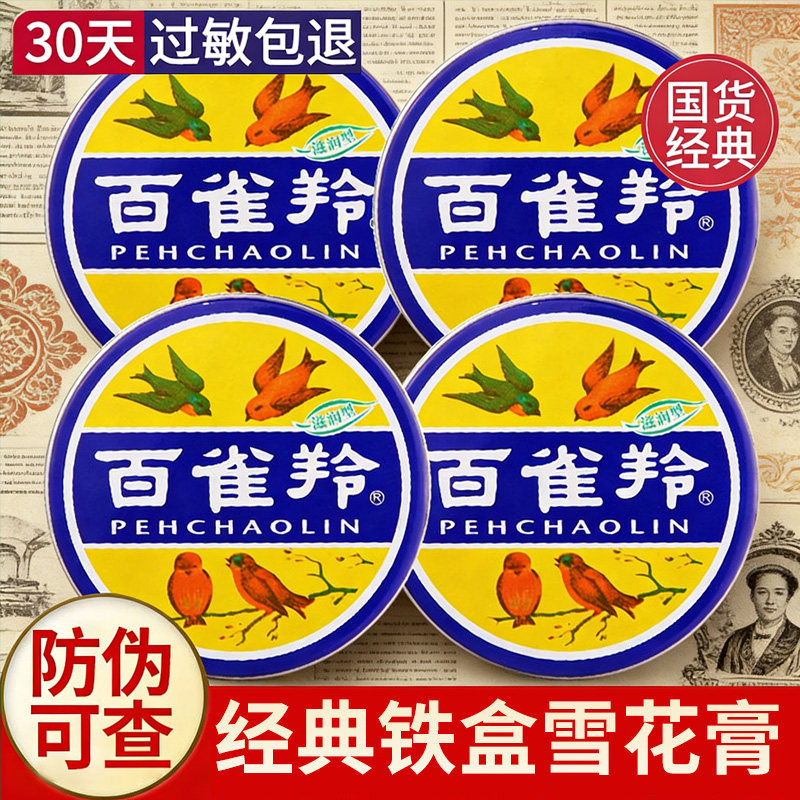 百雀羚护手霜经典铁盒护肤脂小蓝罐滋润保湿防干裂官方正品旗舰店