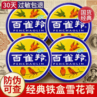 百雀羚小蓝罐护手霜滋润防裂