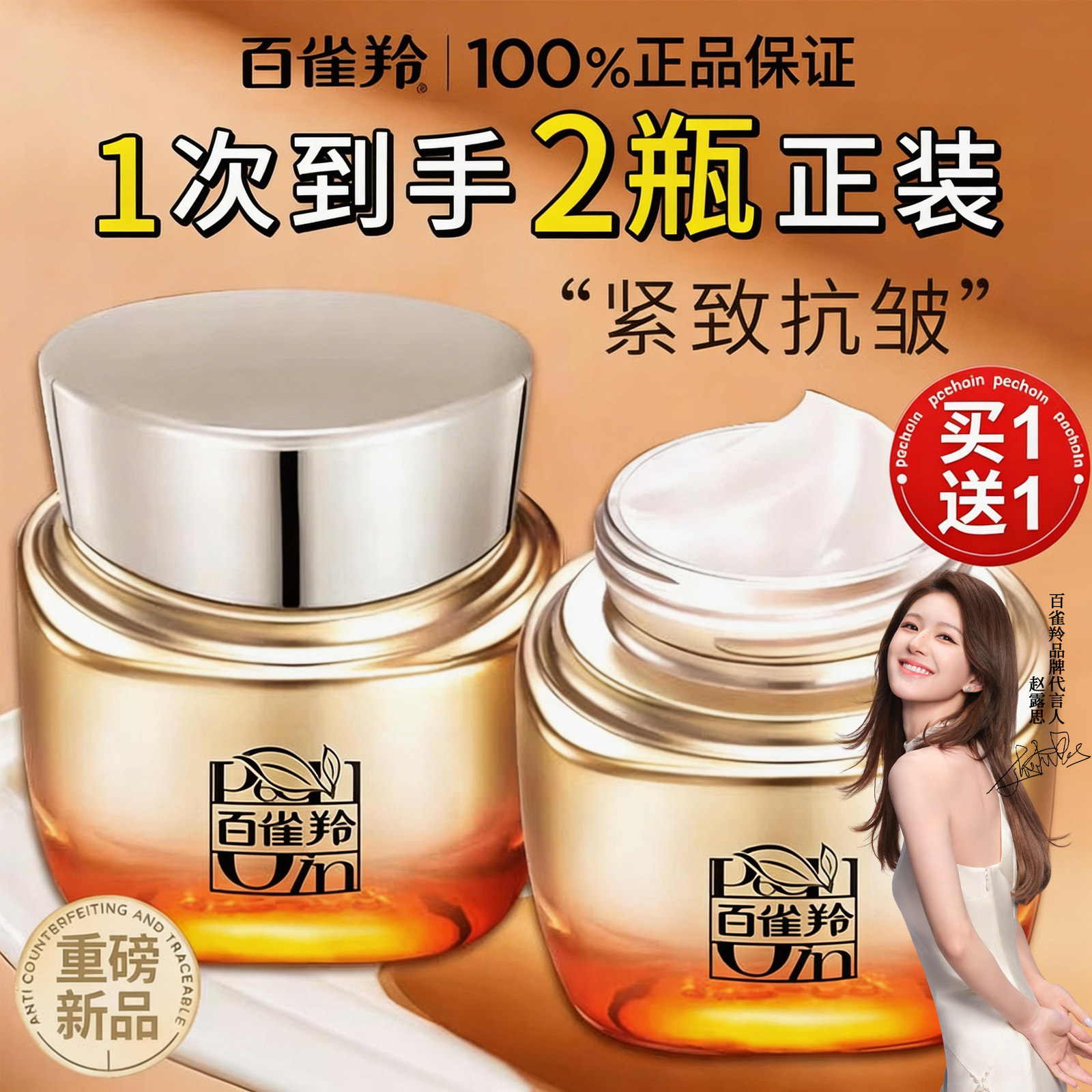 百雀羚赋颜紧塑面霜紧致妈妈抗皱淡纹滋润保湿舒缓官方旗舰店正品