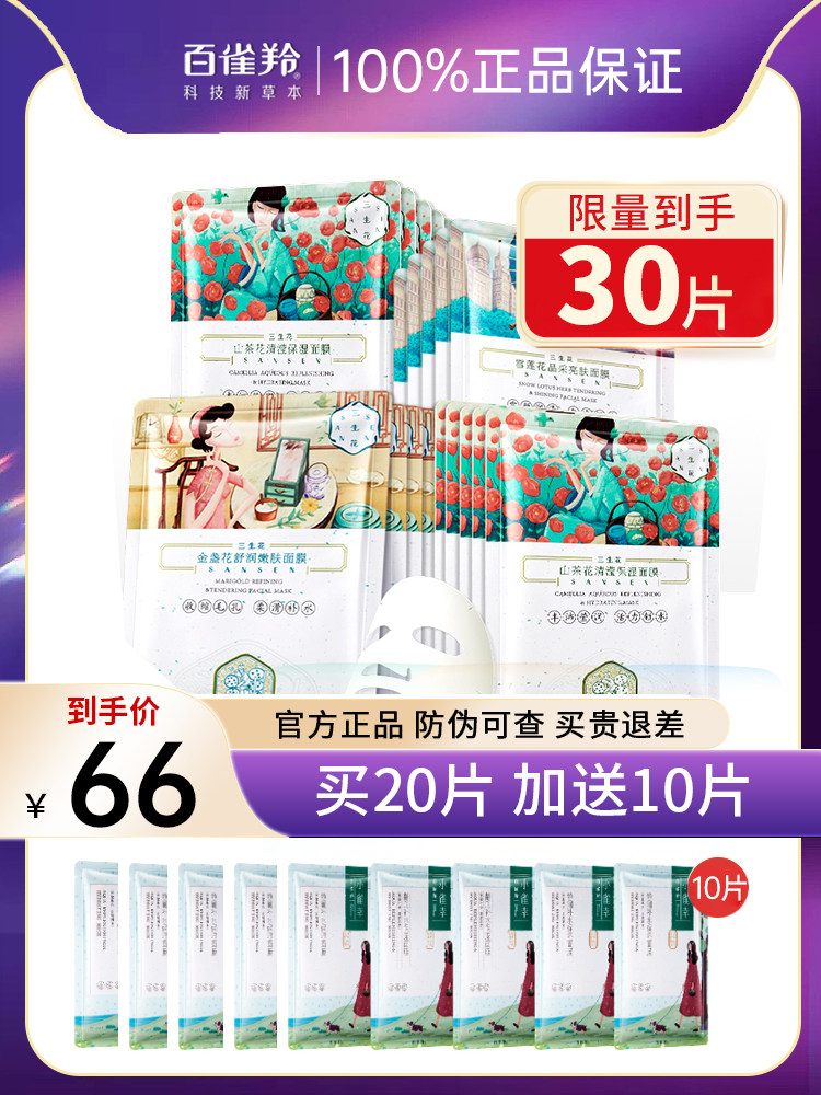百雀羚三生花面膜女补水保湿清洁男女士官方旗舰店官网正品百雀怎么看?