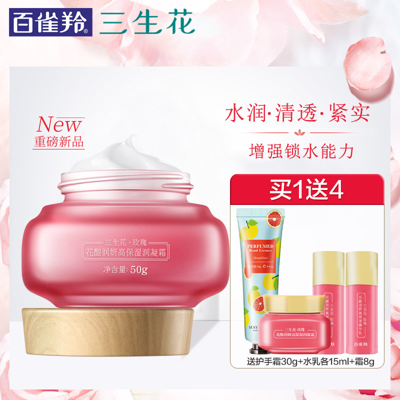 百雀羚面霜补水高保湿滋润学生专用少女清爽三生花玫瑰花酿官网店