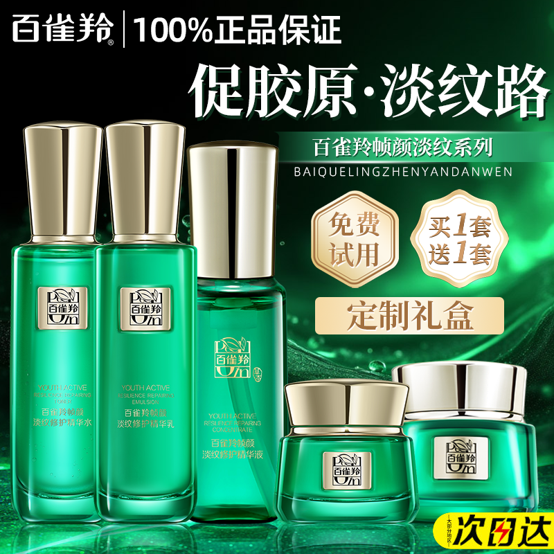 百雀羚帧颜系列水乳套装明星同款