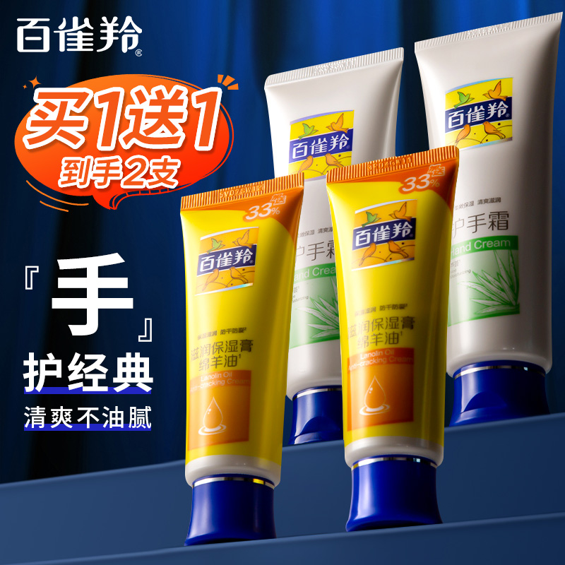 百雀羚经典保湿护手霜