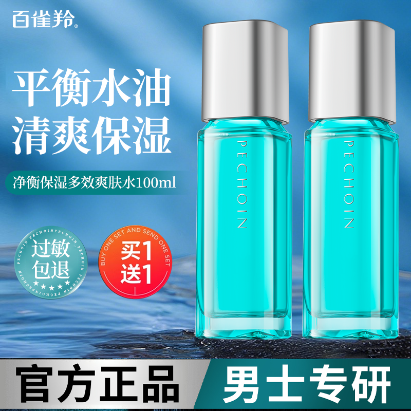 百雀羚男士爽肤水净衡保湿多效控油舒缓清爽护肤品官方正品旗舰店,美容护肤/美体/精油,男士爽肤水,淘宝优惠券,粉丝福利购,淘宝优惠卷
