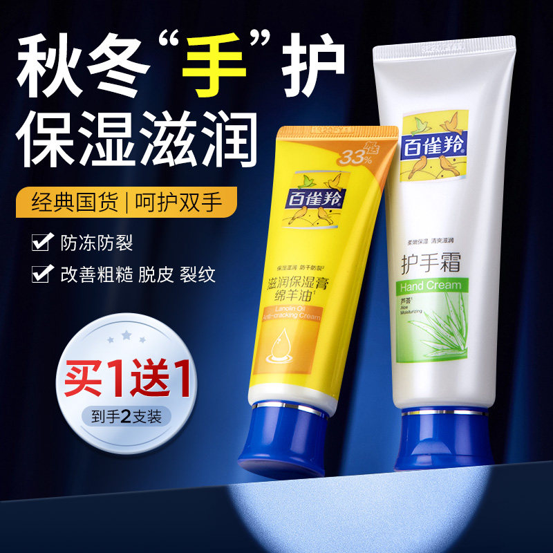 百雀羚护手霜滋润保湿补水女正品官方旗舰店老牌国货便携式秋冬