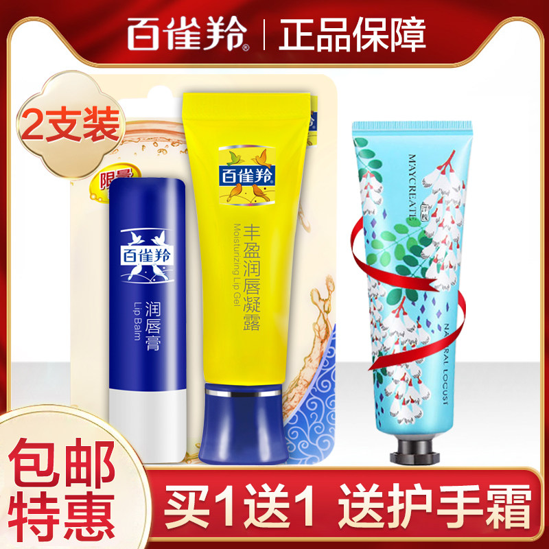 百雀羚润唇膏女保湿滋润补水无色唇膜套装学生款官方旗舰店官网男