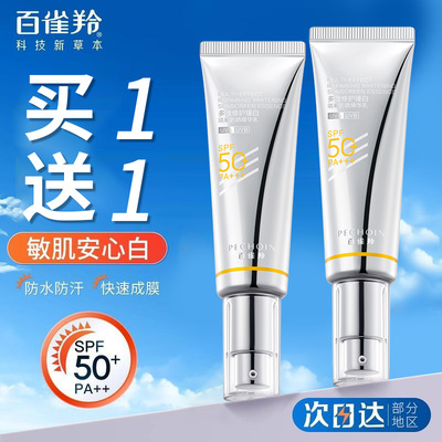 百雀羚隔离美白防晒乳霜三合一光棱镜SPF50+防紫外线官方旗舰店