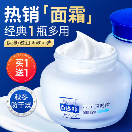 百雀羚面霜水润脸油乳液官方旗舰