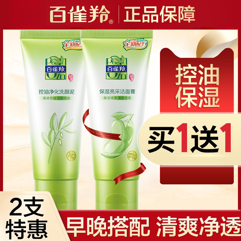百雀羚洗面奶女氨基酸清洁面部舒缓补水男士官方旗舰官网正品店