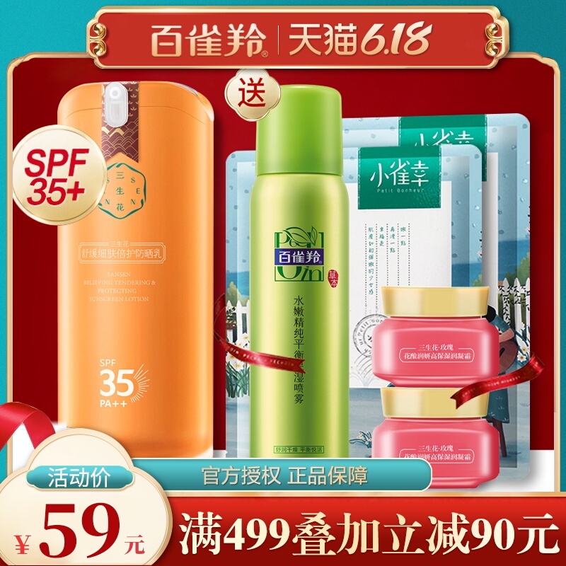 百雀羚防晒霜女面部防紫外线隔离二合一正品三生花美白官方旗舰店