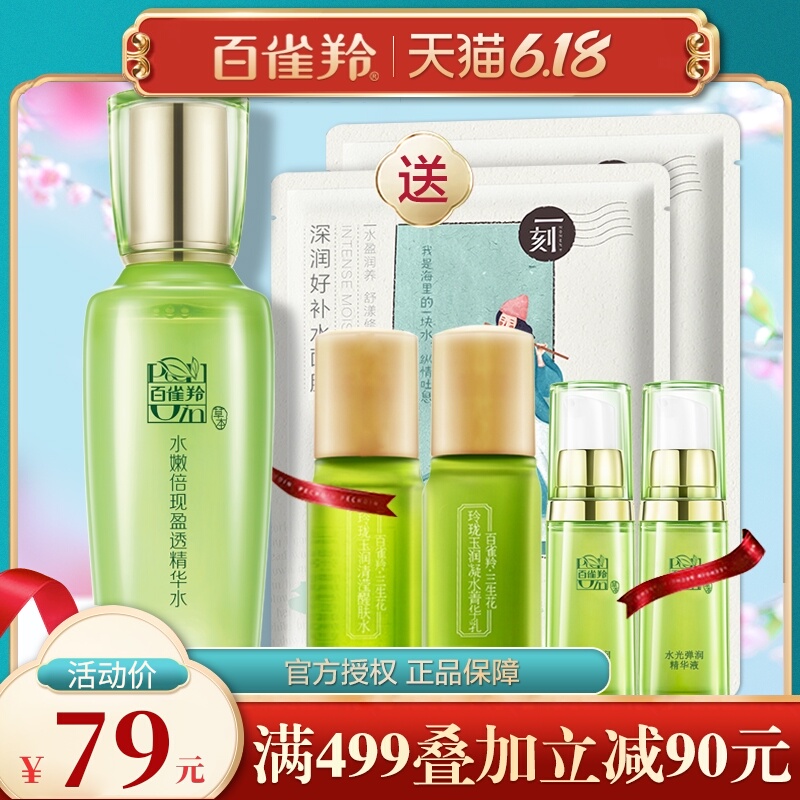 百雀羚爽肤水女水嫩倍现精华水补水保湿收缩毛孔官方旗舰店官网