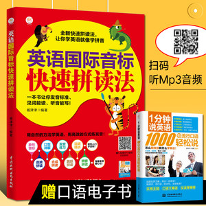 【英语英标发音教材价格】最新英语英标发音教