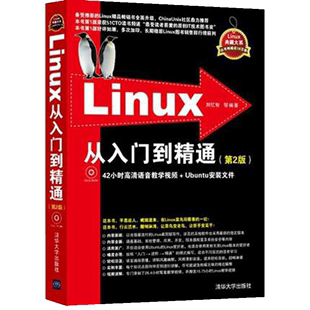 Linux从入门到精通第2版 现代操作系统原理嵌入式 linux系统开发基础教程书linux程序内核设计计算机网络编程零基础自学应用书籍