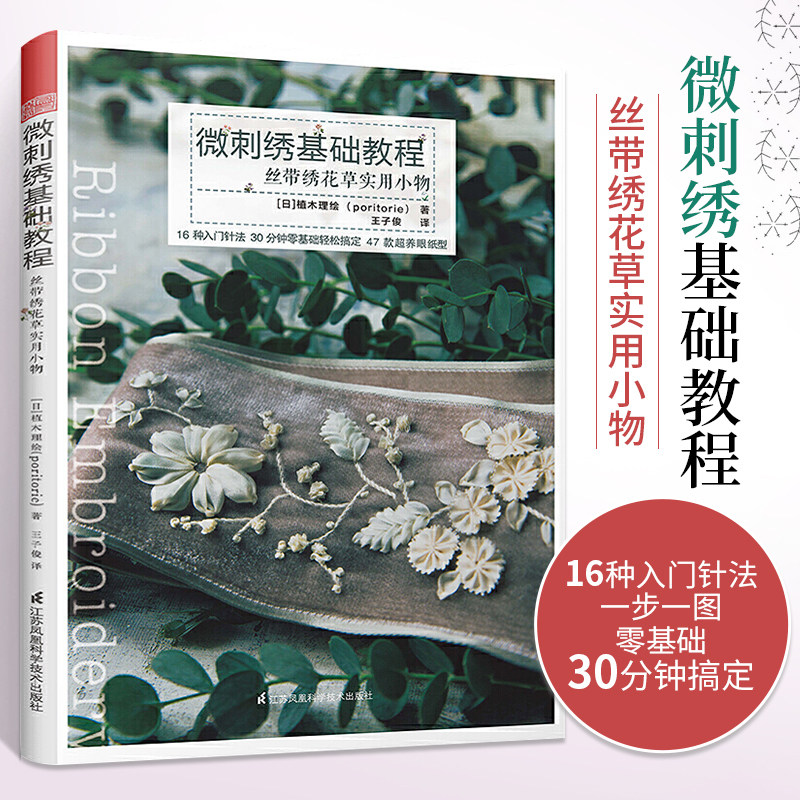 图案手作初学者图解入门指南绣花技巧资料大全新手零基础自学十字绣