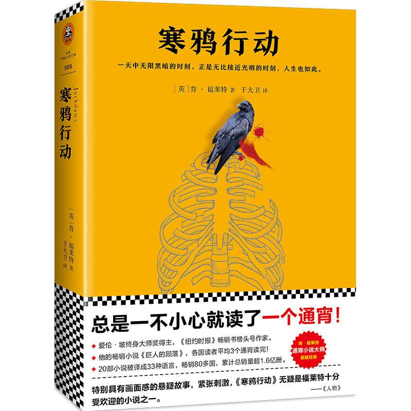 寒鸦行动