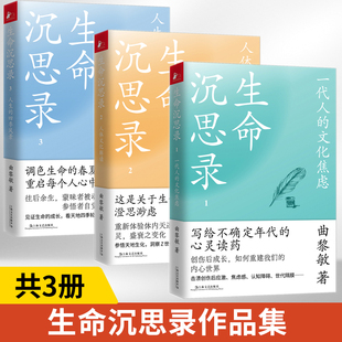 风景全3册以传统文化为方以灵性文字为药疗愈现代人 生命沉思录2人体文化解读 四季 生命沉思录3人生 生命沉思录1一代人 文化焦虑