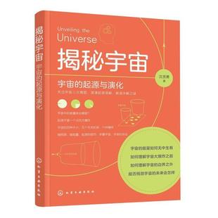 沈贤勇 起源 宇宙起源探索科普科学书籍 揭秘宇宙 生命过程 起源与演化 恒星 宇宙未解之谜书籍 宇宙